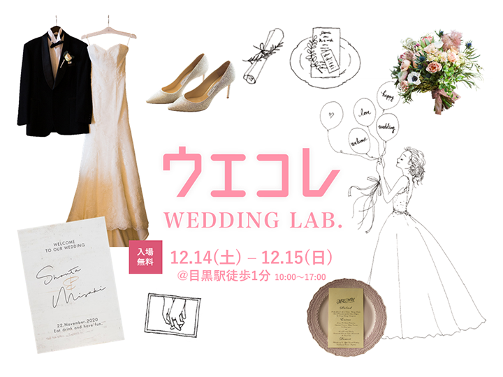 ウエコレイベント開催