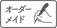 オーダーアイテム